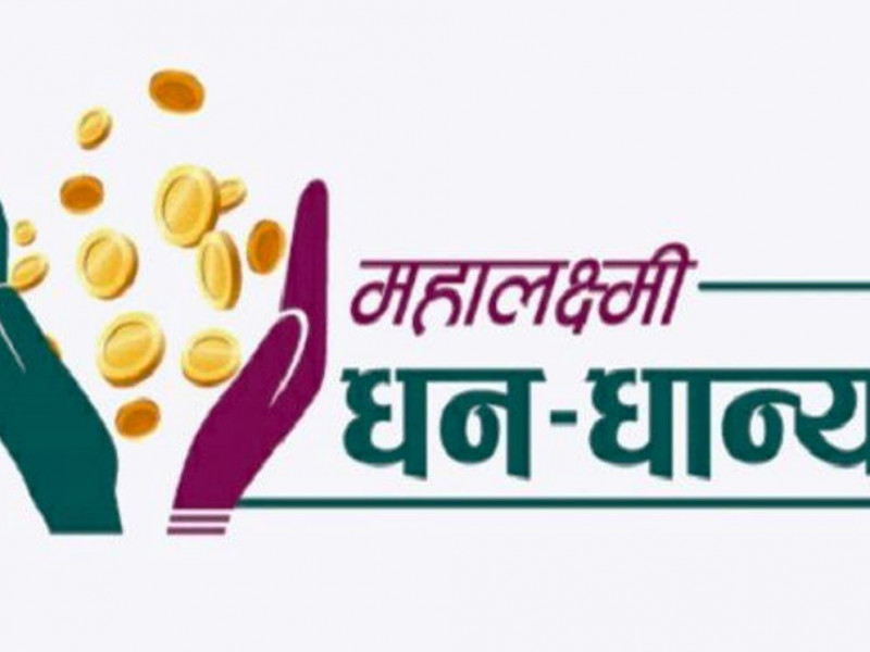 दोस्रो वार्षिकोत्सवकाे अवसरमा महालक्ष्मी लाइफ इन्स्योरेन्सकाे 'महालक्ष्मी धनधान्य' पाेलिसी बजारमा